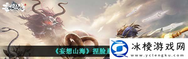 妄想山海捏脸系统怎么样捏脸系统介绍