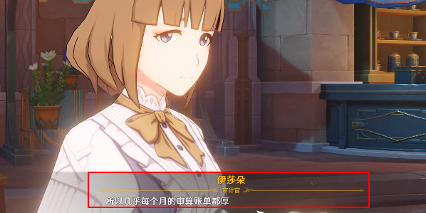 原神二三事找账单攻略原神二三事找账单怎么做