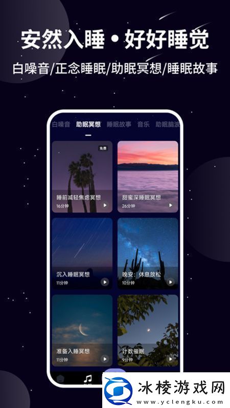 熊猫睡眠安卓客户端无插件无广告