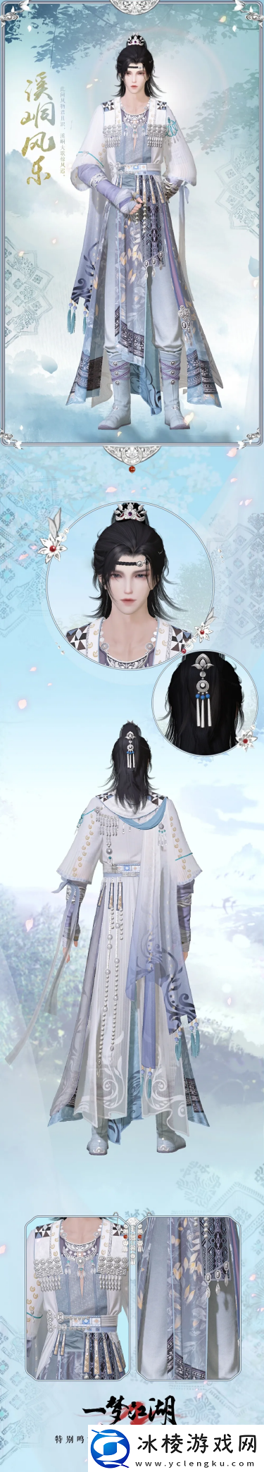 风兮侗乐一梦江湖侗族大歌联动外观轻扬来袭