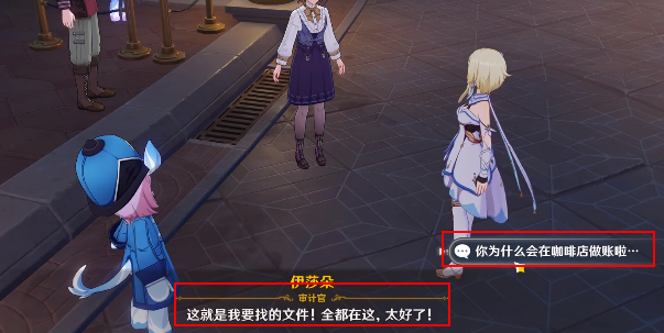 原神二三事找账单攻略原神二三事找账单怎么做