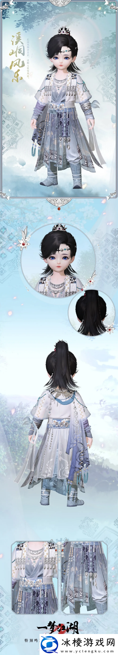 风兮侗乐一梦江湖侗族大歌联动外观轻扬来袭