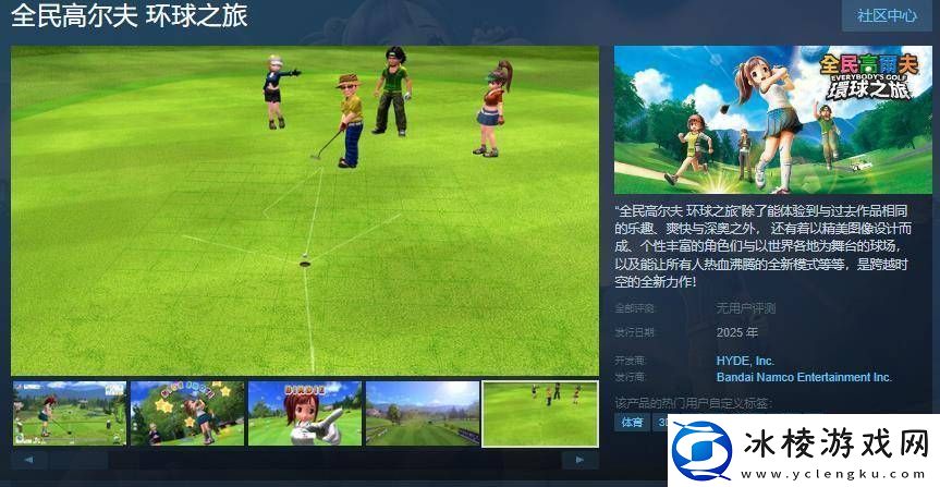 全民高尔夫：环球之旅2025年Steam平台震撼来袭！