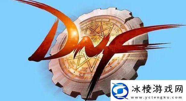 DNF勇士对决第二季奖励一览：公会建设与管理心得