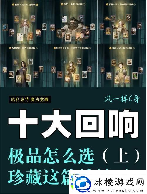 哈利波特魔法觉醒-回响晶石获取全攻略