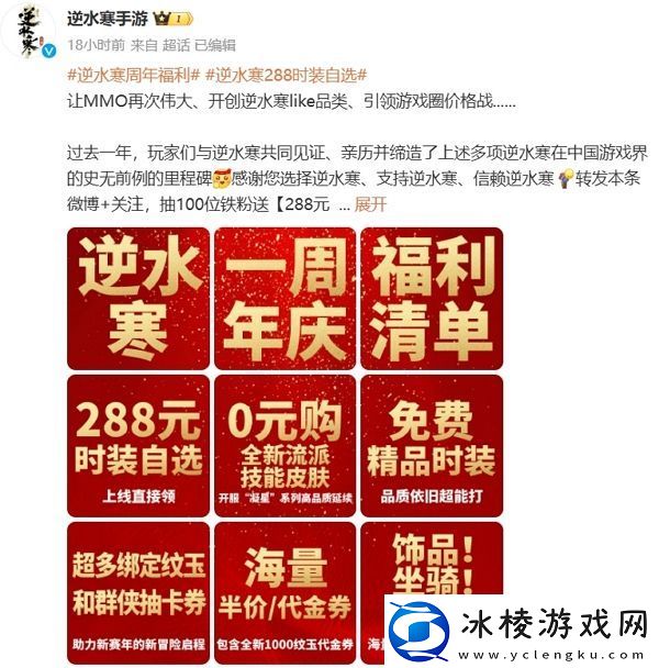 逆水寒手游一周年庆福利首发登陆即送288服装自选