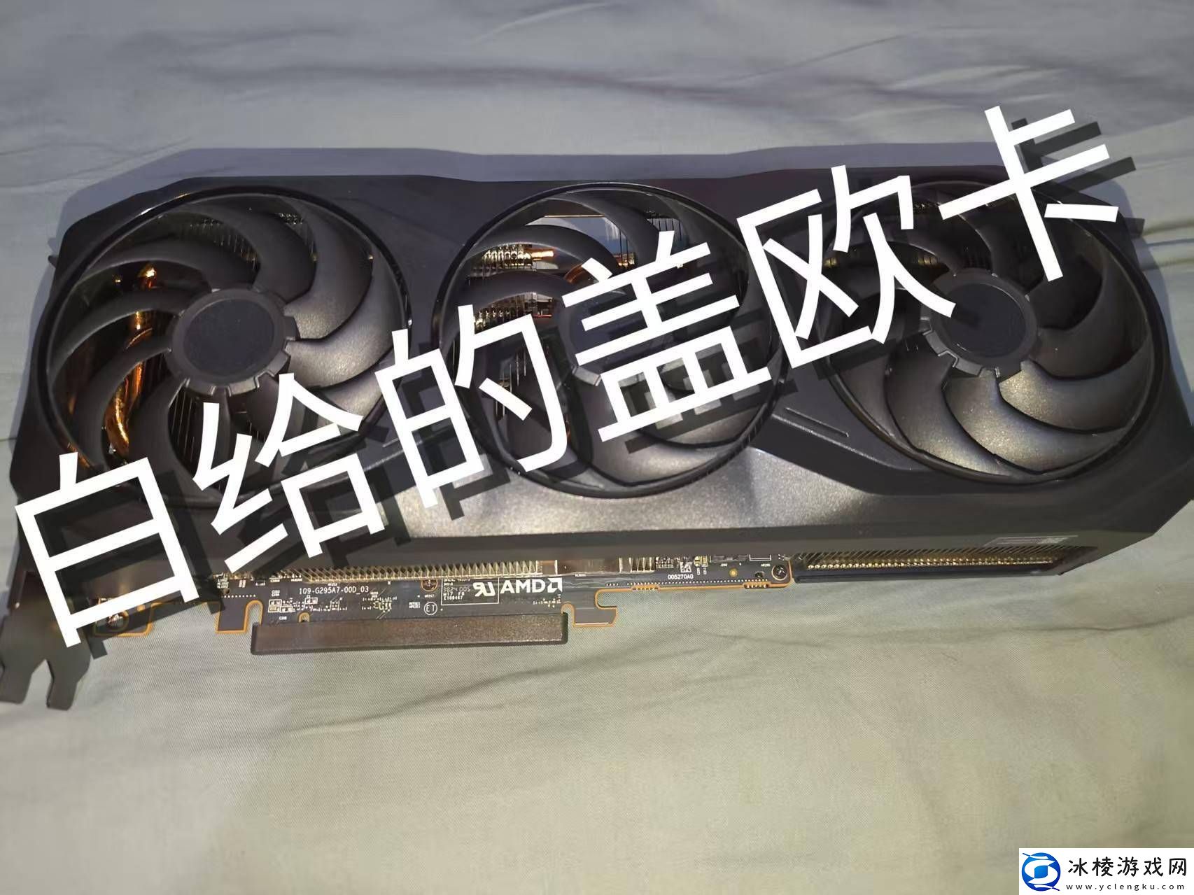 AMDRX9070XT显卡参考设计曝光：核心导热新升级采用石墨烯材料