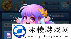 欢乐对决如何通关