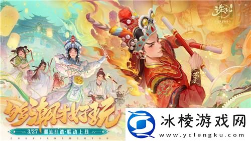 诛仙手游新版上线：潮汕非遗联动-合欢全面加强