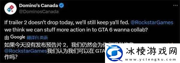 知名披萨达美乐喊话GTA6