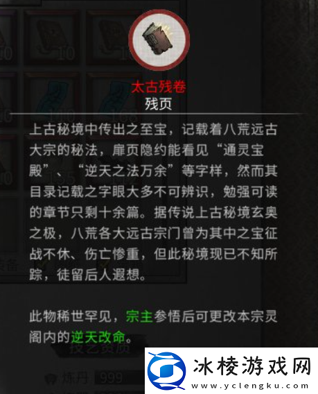 鬼谷八荒太古残卷怎么获取鬼谷八荒手游太古残卷获取方法