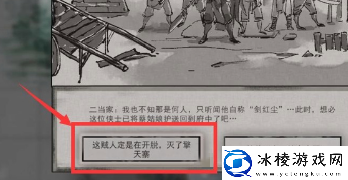 鬼谷八荒擎天寨灭不灭鬼谷八荒手游擎天寨任务怎么选