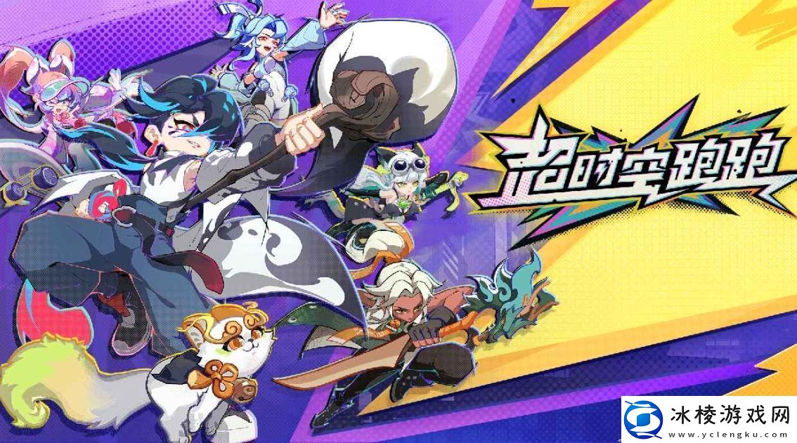 超时空跑跑翼鼠怎么玩超时空跑跑翼鼠玩法攻略分享