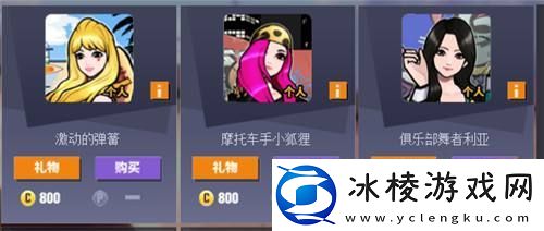 街头篮球拉拉队回归