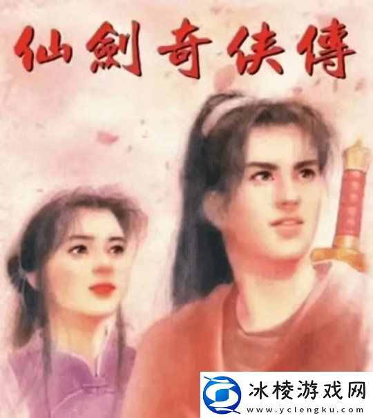 大宇已与中手游完成仙剑奇侠传IP资产交接