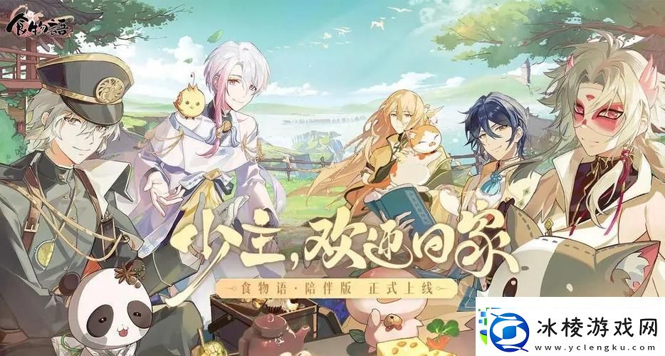 食物语账号注销与切换登录全攻略