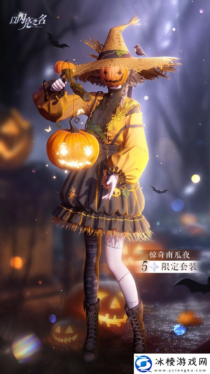 以闪亮之名无烬之誓潮流密码怎么样以闪亮之名惊奇南瓜夜套装详细介绍分享