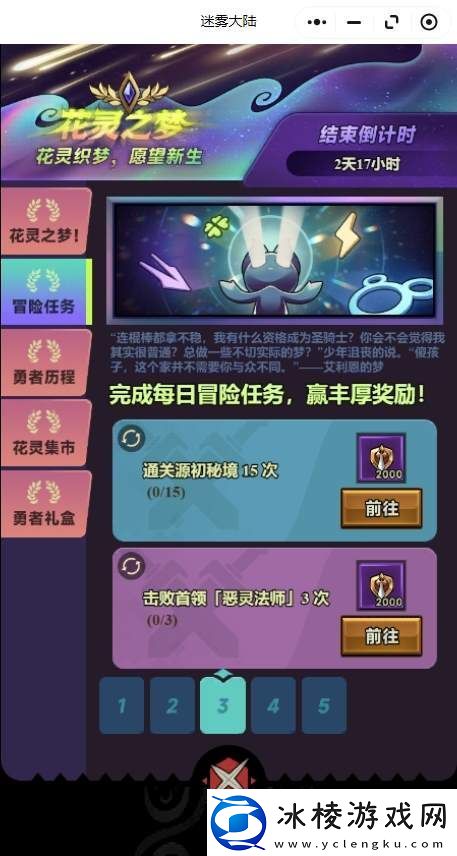 迷雾大陆花灵之梦活动每日任务怎么速刷速刷攻略