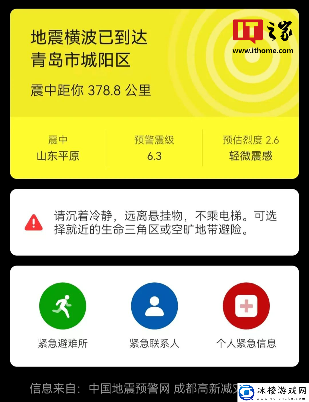 “地震预警功能”被广泛讨论盘点各家手机如何开启