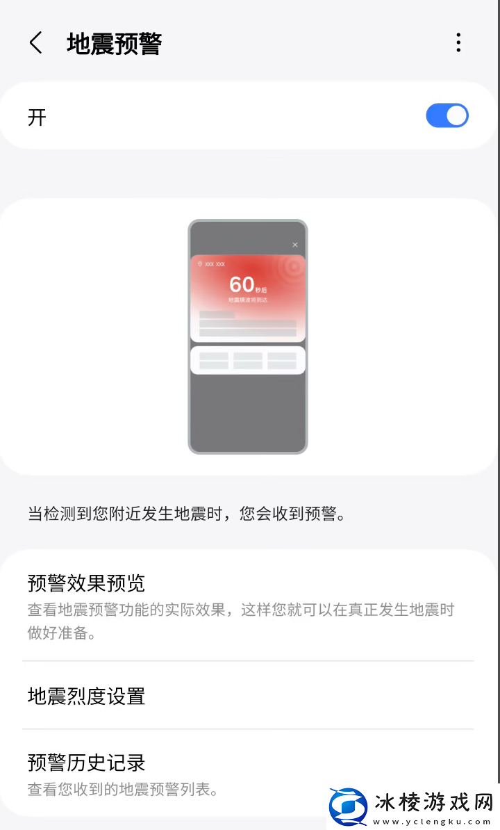“地震预警功能”被广泛讨论盘点各家手机如何开启