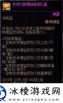 DNF史诗宾果大作战活动怎么玩DNF史诗宾果大作战活动攻略