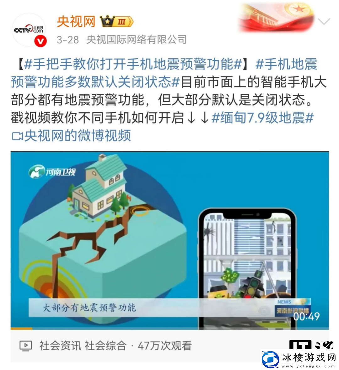 “地震预警功能”被广泛讨论盘点各家手机如何开启