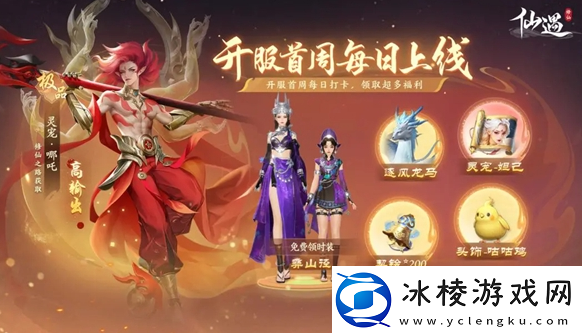 仙遇公测福利汇总公测福利有哪些