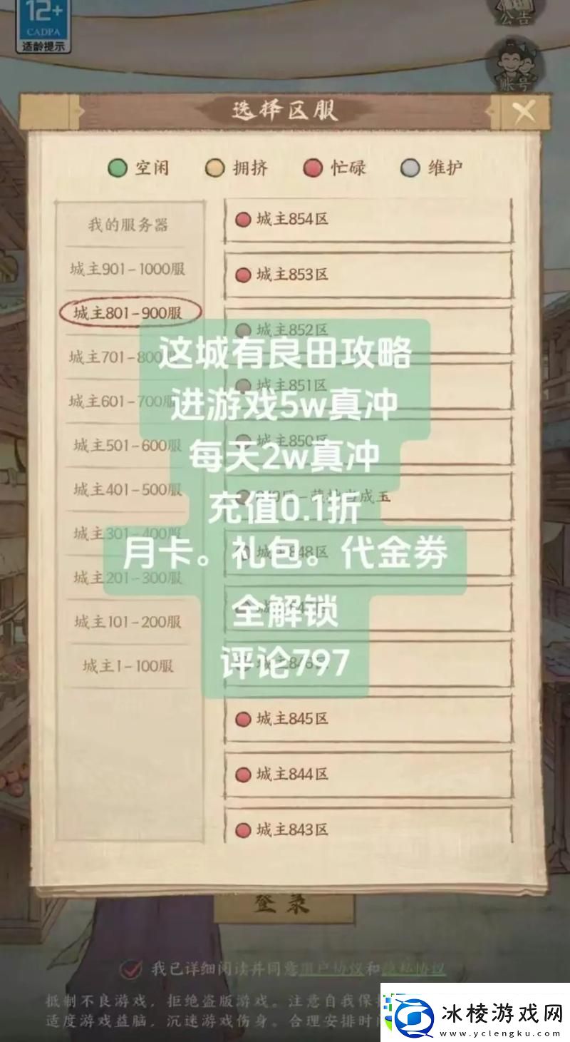 这城有良田快速升级全攻略-助你飞速成长