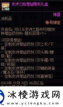 DNF史诗宾果大作战活动怎么玩DNF史诗宾果大作战活动攻略