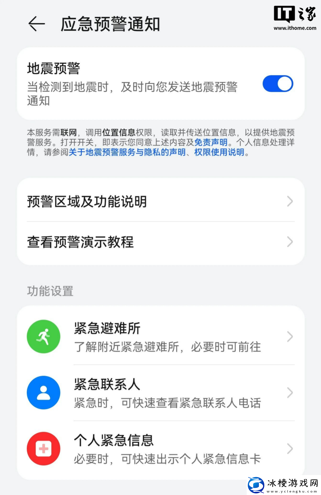 “地震预警功能”被广泛讨论盘点各家手机如何开启