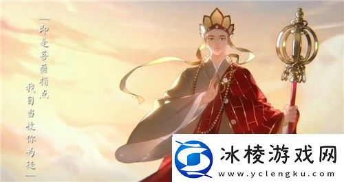 王者荣耀金蝉是唐僧吗