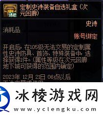 DNF史诗宾果大作战活动怎么玩DNF史诗宾果大作战活动攻略