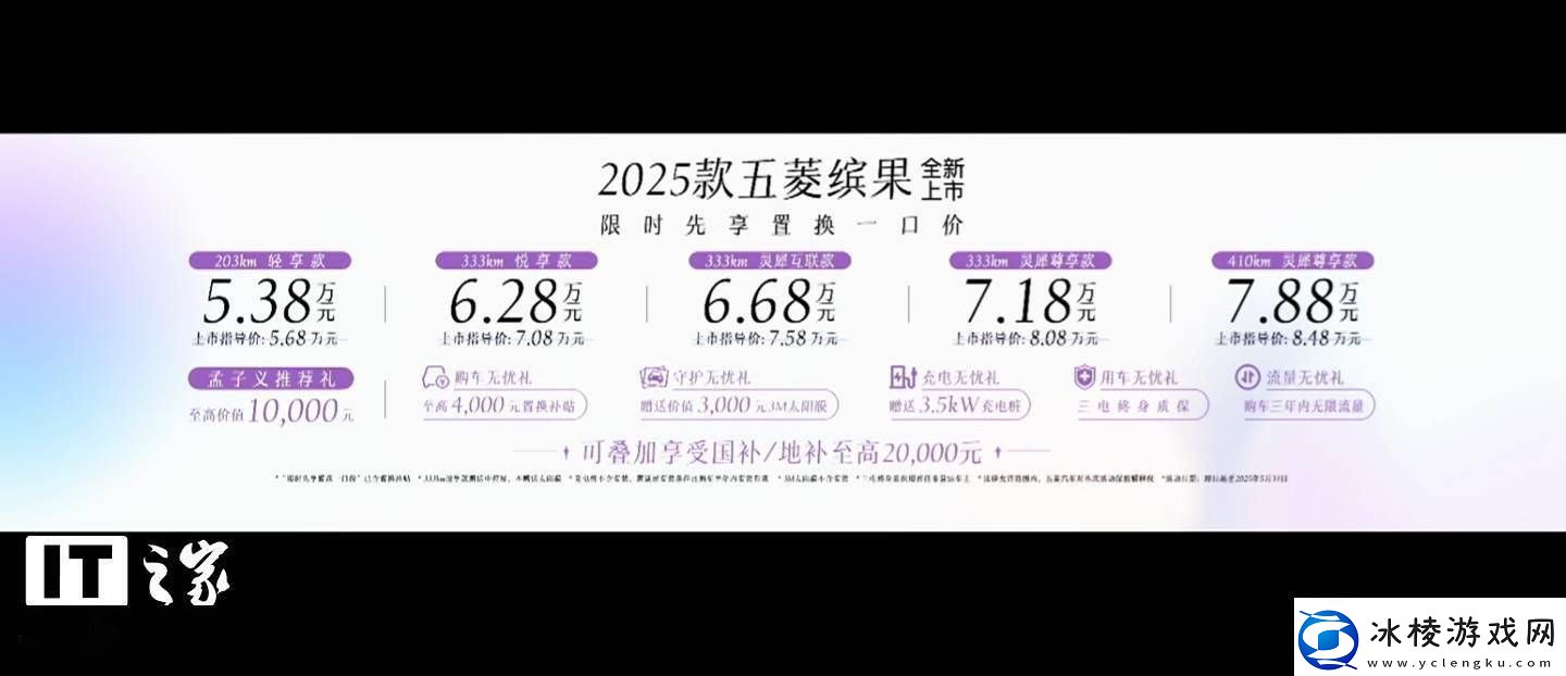 2025款五菱缤果上市