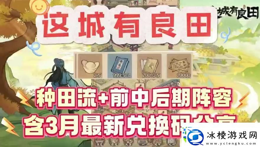 这城有良田快速升级全攻略