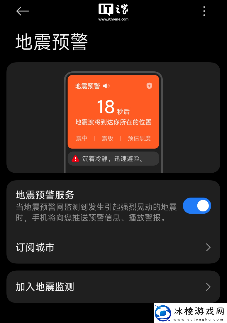 “地震预警功能”被广泛讨论盘点各家手机如何开启