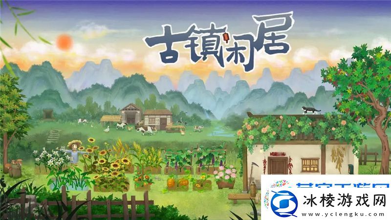 古镇闲居配置要求一览-古镇闲居配置要求是什么