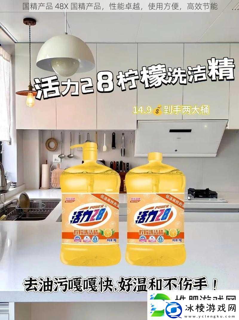 国精产品48X国精产品性能卓越使用方便高效节能