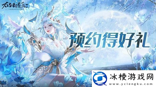 太古封魔录之聊斋志震撼来袭东方玄幻仙侠之旅等你启程