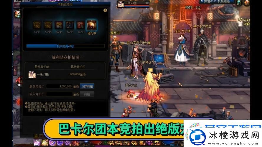 DNF巴卡尔团本奖励大起底-通关豪礼与竞拍珍品全揭秘