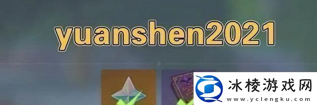 原神9月22日礼包兑换码是什么原神9月22日礼包兑换码领取一览