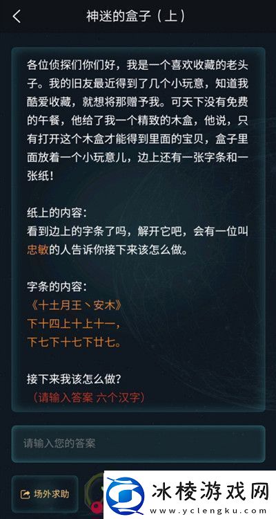 犯罪大师十土月王安木答案解析-神秘的盒子答案犯罪大师