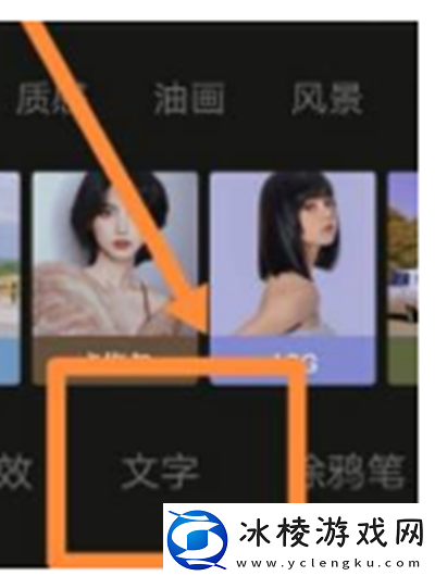 醒图怎样添加竖排文字