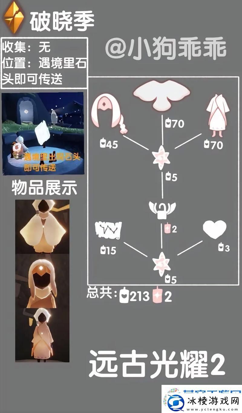 光遇破晓季-揭秘第二个任务的神秘位置