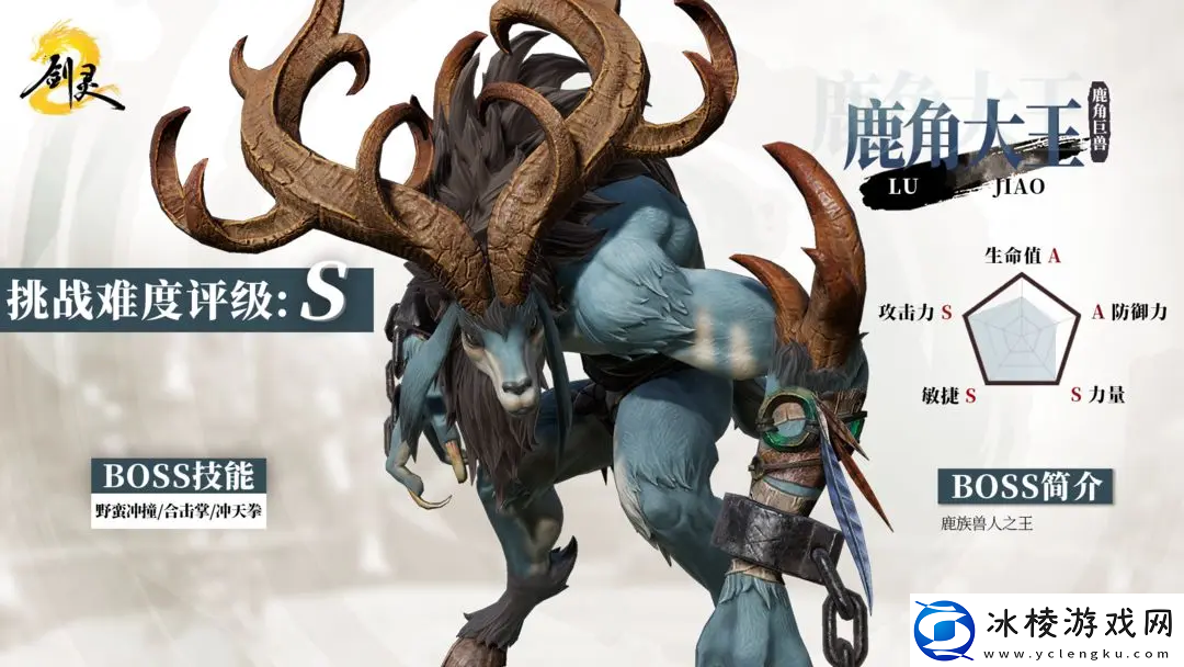 剑灵2野外boss鹿角大王怎么打野外boss鹿角大王打法攻略