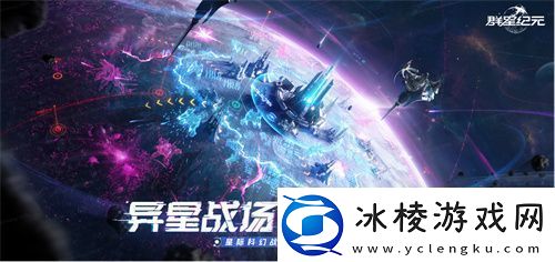 中国科幻游戏终于站起来了！群星纪元4.17不删档测试开启星际远征
