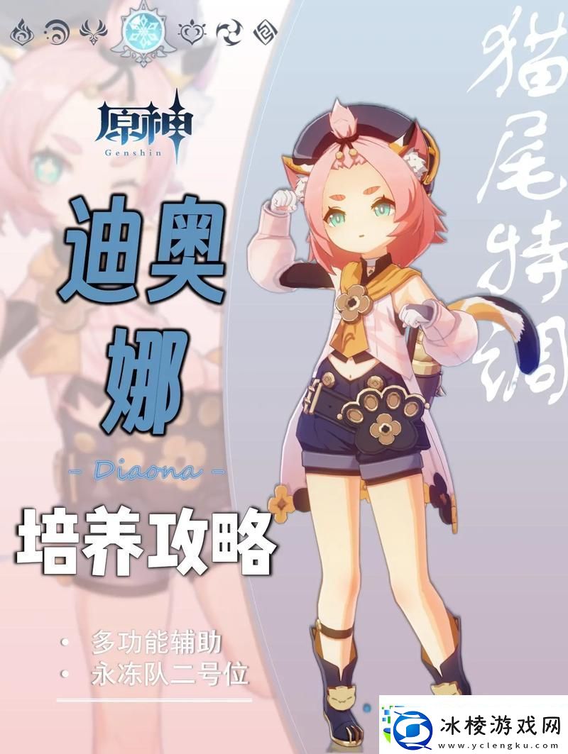原神中的猫耳调酒师-迪奥娜角色详解