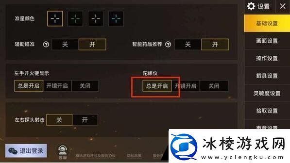 绝地求生刺激战场陀螺仪有什么用