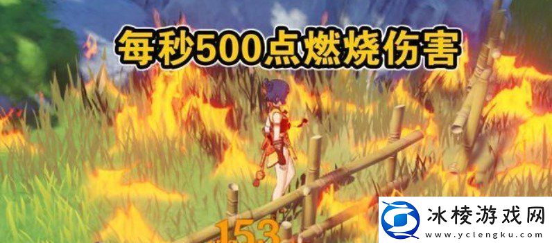 原神草火反应燃烧效果跟什么有关怎么触发的原神草火反应燃烧效果介绍一览