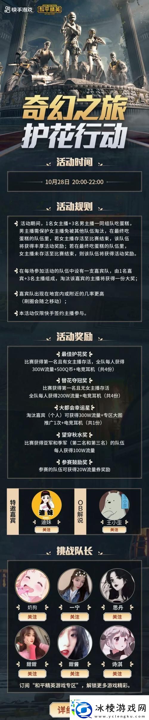 和平精英奇幻之旅