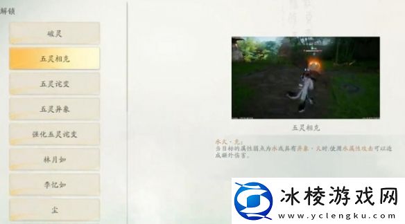 仙剑世界属性克制关系是什么仙剑世界属性克制关系介绍